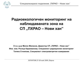 Радиоекологичен мониторинг на наблюдаваната зона на СП „ ПХРАО – Нови хан ”