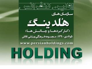 ارائه مدل راهبری و کنترل استراتژیک مدیریت منابع انسانی در سازمان های هولدینگ