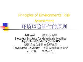 Principles of Environmental Risk Assessment 环境风险评估的原则