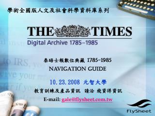 泰晤士報數位典藏 1785-1985 Navigation Guide