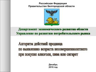 Департамент экономического развития области Управление по развитию потребительского рынка