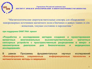 Учреждение Российской академии наук