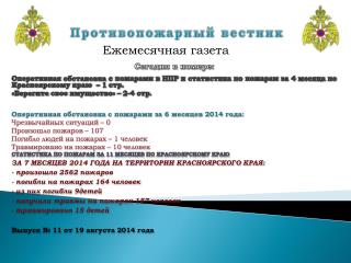 Противопожарный вестник