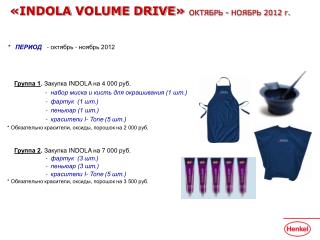 « INDOLA VOLUME DRIVE » ОКТЯБРЬ - НОЯБРЬ 2012 г.