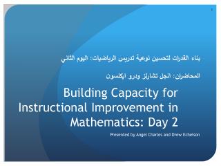 Building Capacity for Instructional Improvement in Mathematics: Day 2