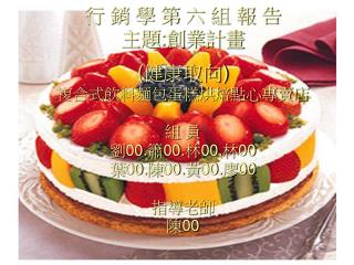 內湖科技園區內四家主要連鎖咖啡店經營特色比較表