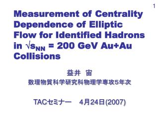 益井　宙 数理物質科学研究科物理学専攻５年次 TAC セミナー 4 月 24 日 (2007)