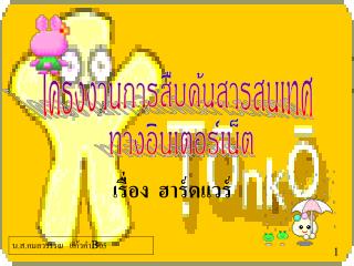 น.ส.กมลวรรรณ แก้วคำ B 05