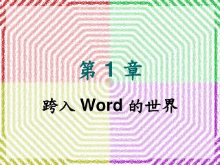 第 1 章