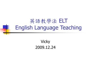 英語教學法 ELT English Language Teaching