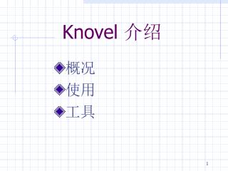 Knovel 介绍