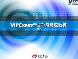 VIPExam 考试学习资源数据库