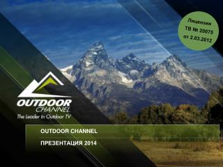 OUTDOOR CHANNEL ПРЕЗЕНТАЦИЯ 201 4