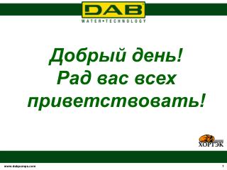 Добрый день! Рад вас всех приветствовать!