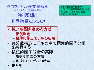 グラフィカル多変量解析 ---- 目で見る共分散構造分析 ---- 実践編： 多重指標のススメ