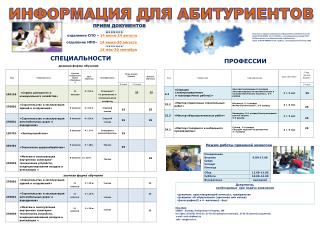 ИНФОРМАЦИЯ ДЛЯ АБИТУРИЕНТОВ