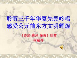 聆听三千年华夏先民吟唱 感受公元前东方文明辉煌