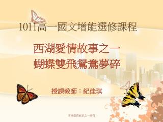 1011 高一國文增能選修課程