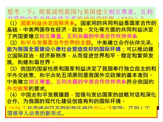 习近平 在美国加州安纳伯格庄园同 奥巴马 会晤，开创了中国领导人访美的新形式。