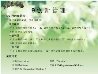 9 创 新 管 理
