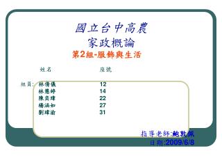 國立台中高農 家政概論