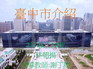 臺 中市 介紹