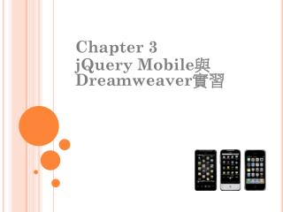 Chapter 3 jQuery Mobile 與 Dreamweaver 實習
