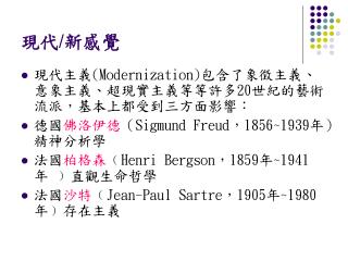 現代 / 新感覺