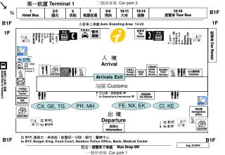 第一航廈 Terminal 1