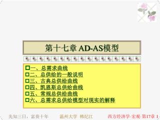 第十七章 AD-AS 模型