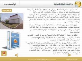 ادارة المنشآة