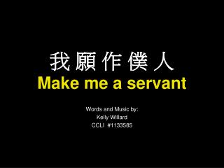 我 願 作 僕 人 Make me a servant