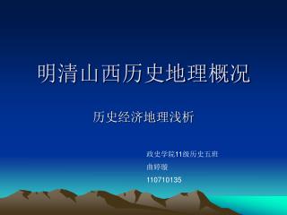 明清山西历史地理概况