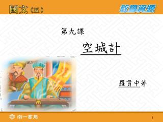 羅貫中 著