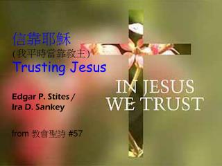 信靠耶穌 ( 我平時當靠救主 ) Trusting Jesus Edgar P. Stites / Ira D. Sankey from 教會聖詩 #57