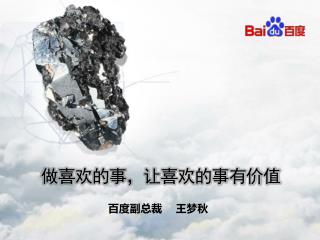 做喜欢的事，让喜欢的事有价值