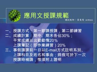 應用文授課規範