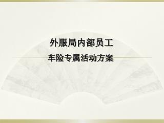 外服局内部员工