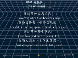 H607 愛就是．．． LOVE WAS WHEN... (1/2)