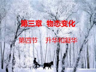 第三章 物态变化