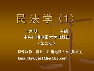 民 法 学（ 1 ）