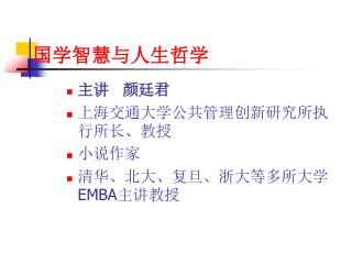 国学智慧与人生哲学