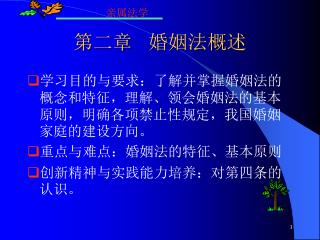 第二章 婚姻法概述