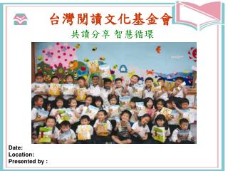 台灣閱讀文化基金會