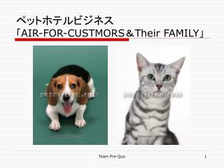 ペットホテルビジネス 「 AIR-FOR-CUSTMORS ＆ Their FAMILY 」