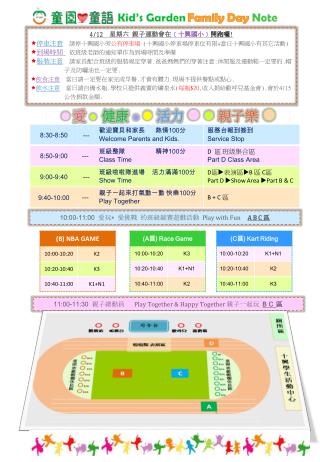 4/12 星期六 親子運動會在 ﹝ 十興國小 ﹞ 開跑囉 !  停車注意 請停十興國小旁 公有停車場 ( 十興國小停車場停車位有限 + 當日十興國小有其它活動 )
