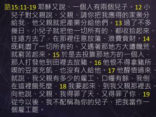 瑪 4:5 看哪、耶和華大而可畏之日未到以前、我必差遣先知以利亞到你們那裡去。 瑪 4:6 他必使父親的心轉向兒女、兒女的心轉向父親、免得我來咒詛遍地。