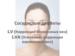 Сосудистые дефекты