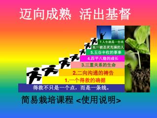简易栽培课程 &lt; 使用说明 &gt;