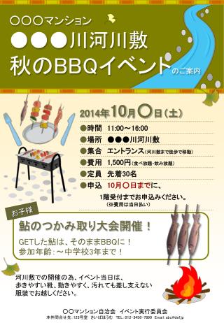 GET した鮎は、そのまま BBQ に！ 参加年齢：～中学校 3 年まで！